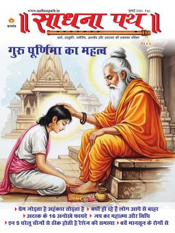 SADHANA PATH