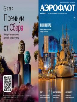 AEROFLOT PREMIUM MAGAZINE
